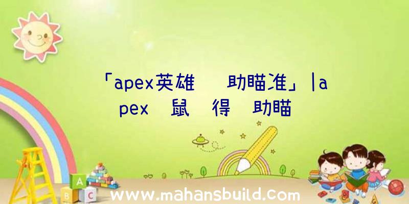 「apex英雄